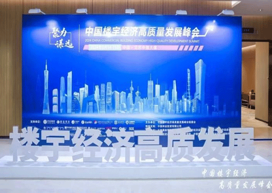 新建元苏相组团参加中国楼宇经济高质量发展峰会2.png