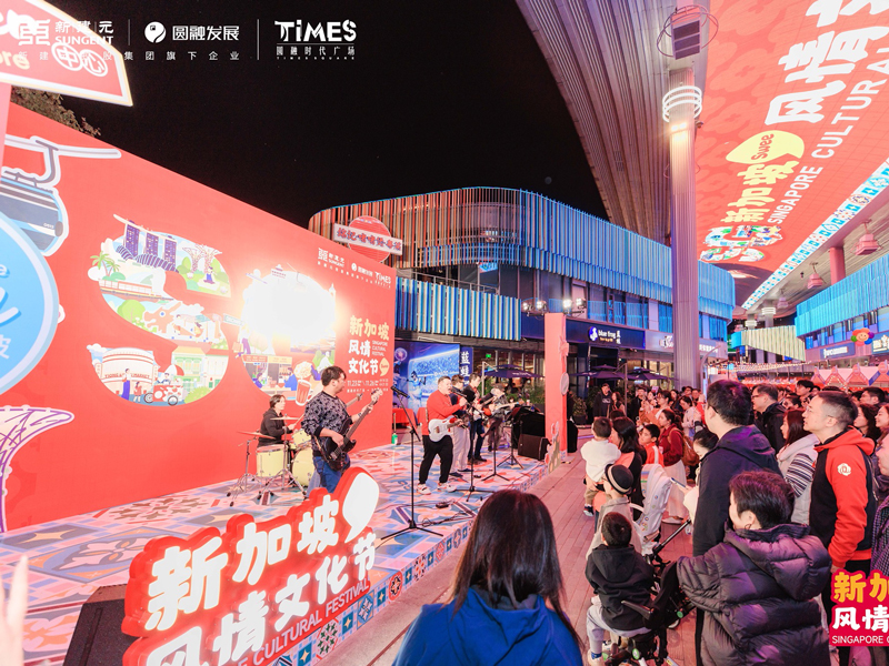 1733898145615808.jpg 新加坡风情文化节亮相圆融时代广场-献礼园区三十周年04.jpg