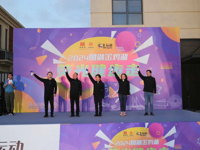 1733898217471927.jpg 2024圆融金鸡湖荧光健步走开启健步时光03.jpg