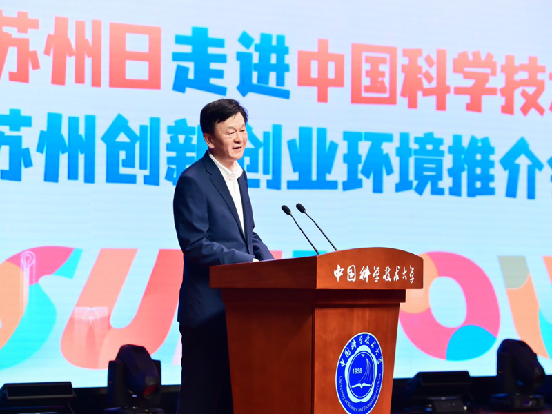 1733898606979805.jpg 园区⇄中科大!“校园苏州日”走进中国科学技术大学03.jpg