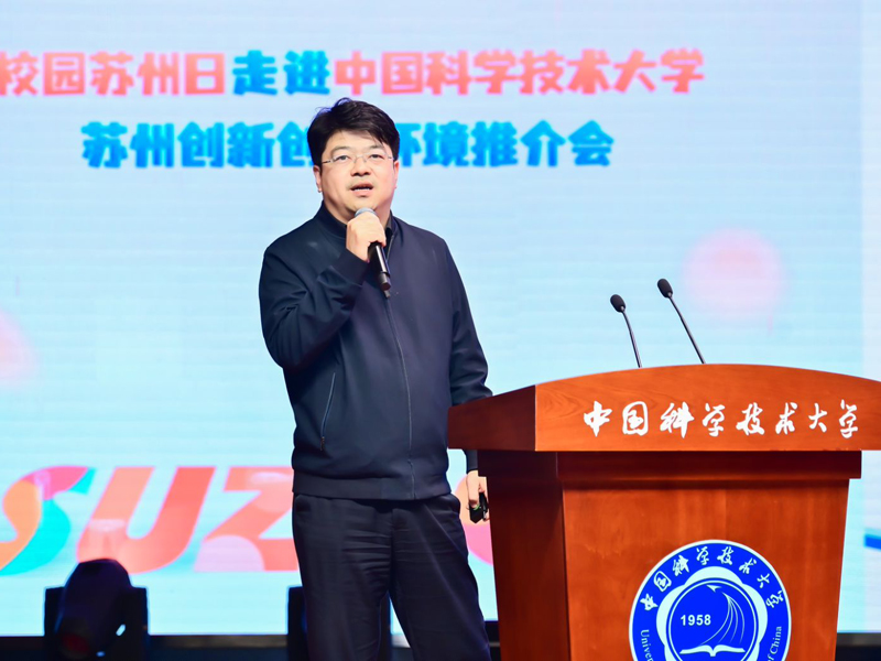 1733898616590826.jpg 园区⇄中科大!“校园苏州日”走进中国科学技术大学02.jpg